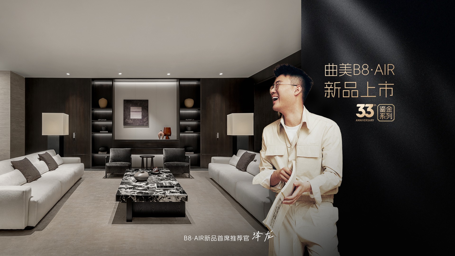 k1体育麻将胡了33周年鎏金献礼：B8?AIR系列首发，重构意式简奢生活美学