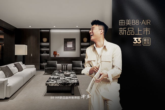k1体育麻将胡了33周年鎏金献礼：B8?AIR系列首发，重构意式简奢生活美学